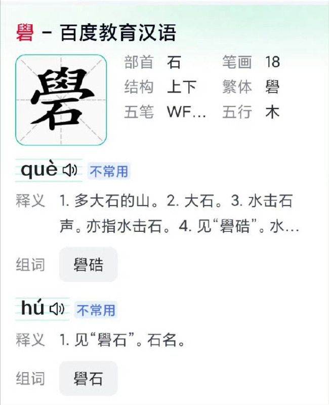 易烊千玺演唱会主题又现生僻字，礐嶨到底是啥意思？