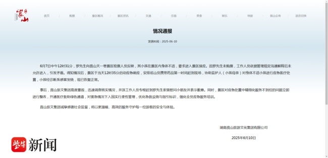 景區(qū)回應(yīng)父親無票闖卡救兒 事件引發(fā)全網(wǎng)熱議