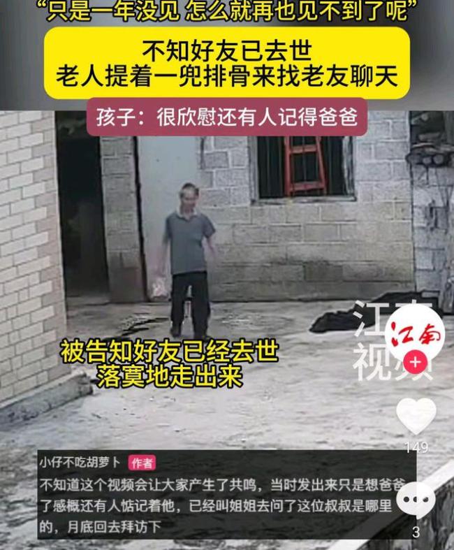 父亲去世老友提排骨来找他，子女很感动却不认识！