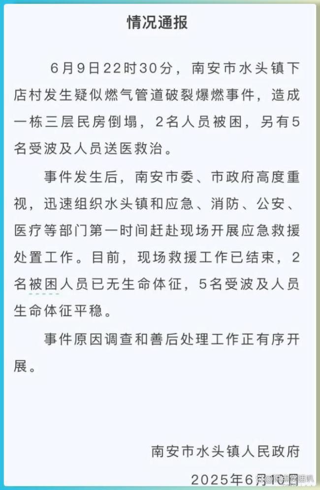 福建自建房爆炸致2死5伤 命运无常悲剧沉重