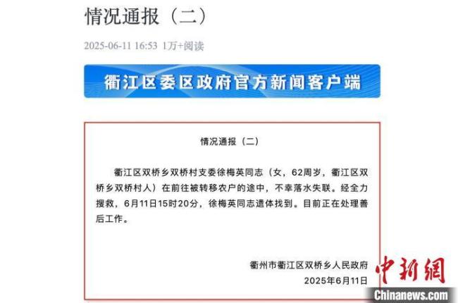村干部转移受灾群众落水遇难 女支委不幸牺牲
