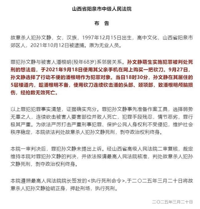 女子砍死鄰居被執(zhí)行死刑 網(wǎng)購砍刀作案