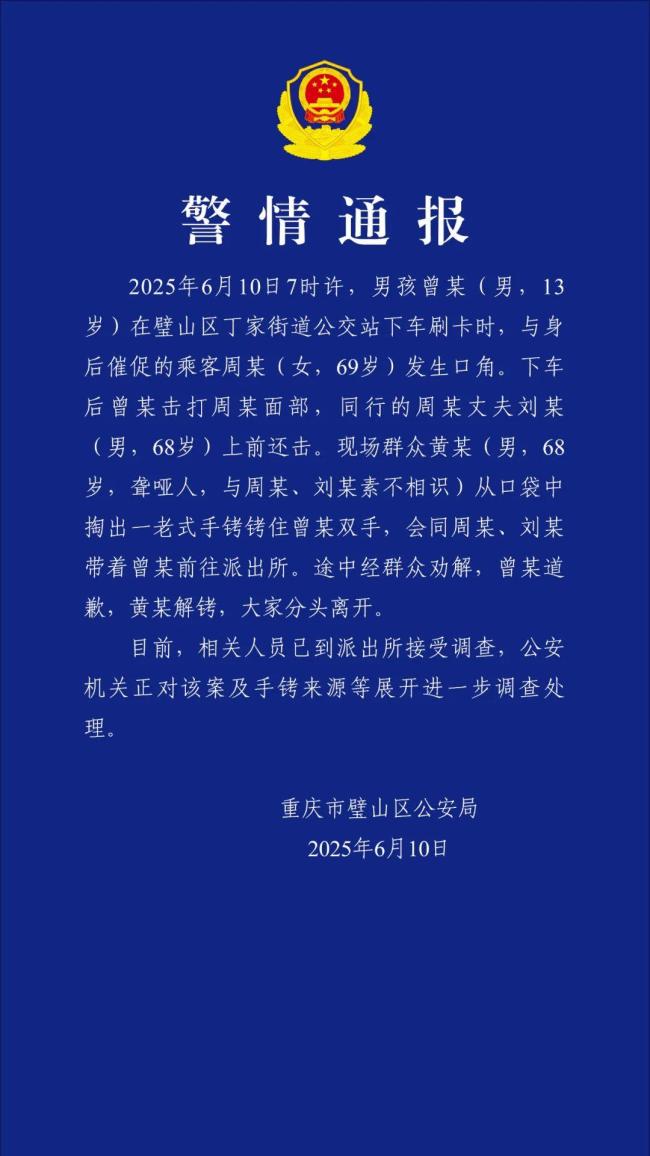 警方通報男孩被大爺銬住雙手 事件詳情公布