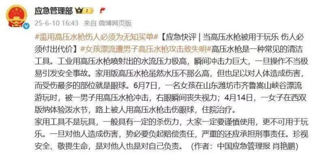 文旅局回应女孩遭男子水枪攻击失明 景区安全引关注