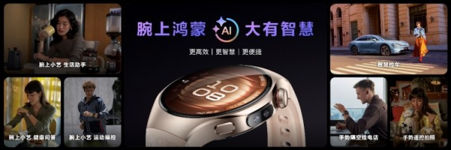 華為發(fā)布首款鴻蒙AI智能手表 智慧生活新篇章