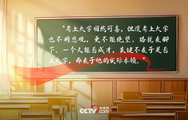 人民領(lǐng)袖｜22年前習(xí)近平這篇文章 寫給高考學(xué)子