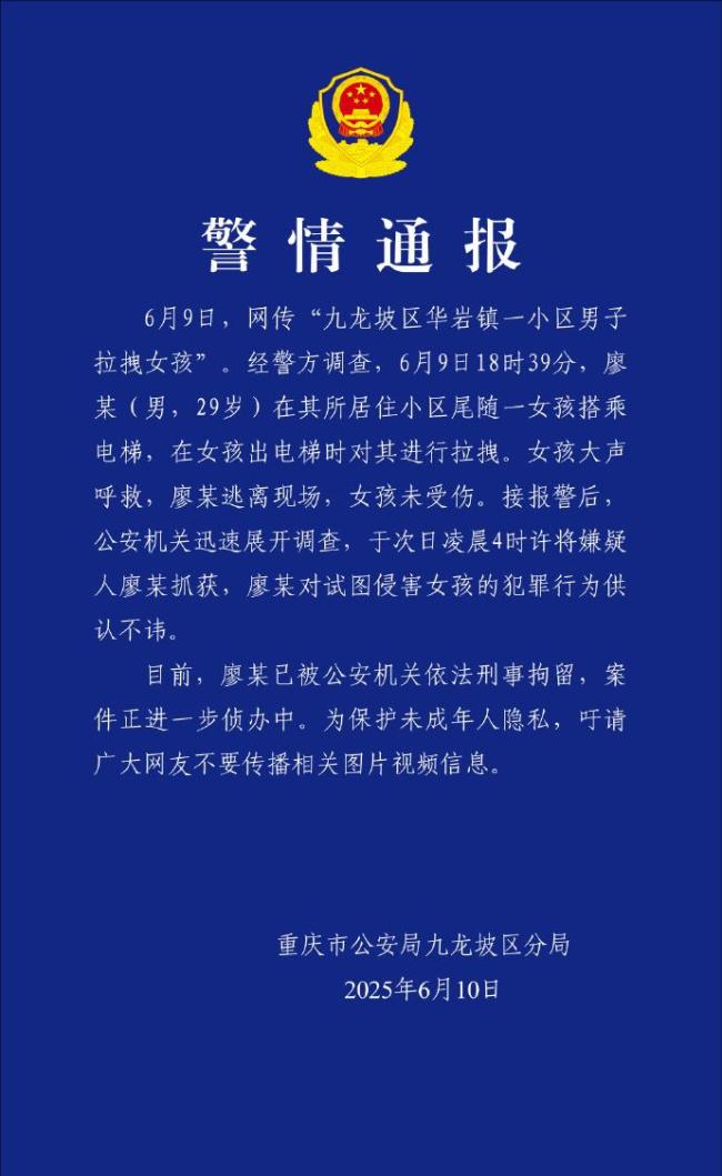 重慶一男子試圖侵害女孩被拘 警方迅速行動抓獲嫌疑人