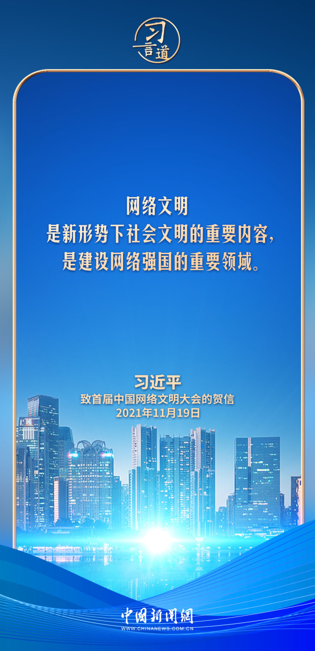 【文脈華章】習(xí)言道｜網(wǎng)絡(luò)文明是新形勢下社會文明的重要內(nèi)容
