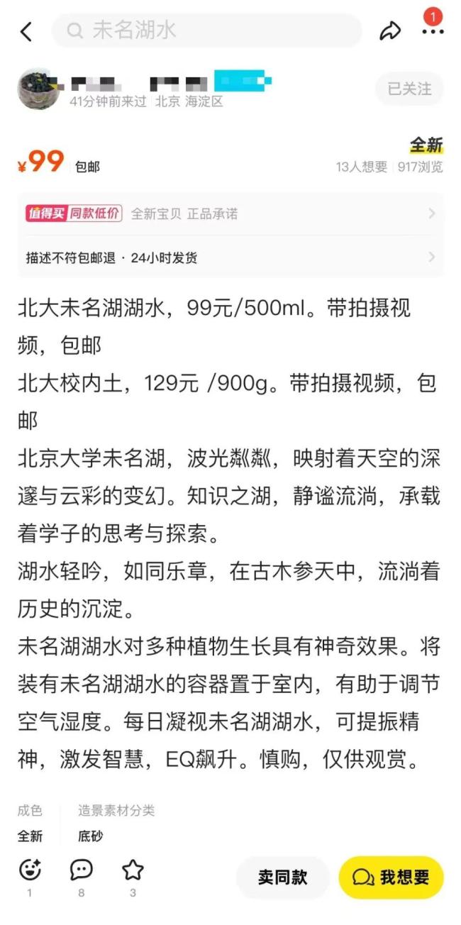 清華回應商家售賣校內河水