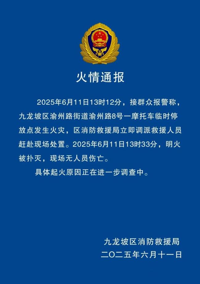 重慶九龍坡火災系人為縱火致傷亡,？當?shù)鼗貞?謠言已被證實