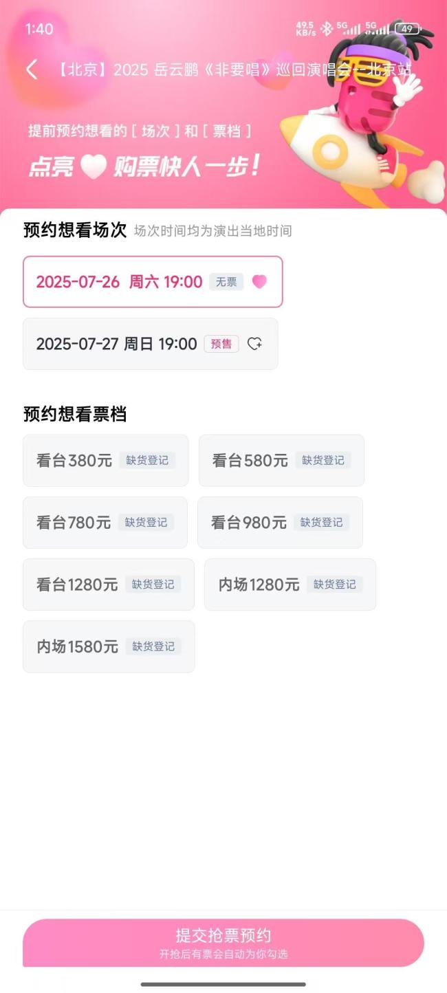 岳云鵬門票售空能回?fù)舾邇r(jià)質(zhì)疑嗎