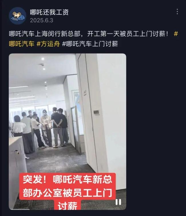 哪吒汽車CEO被員工圍堵討薪
