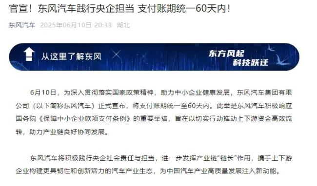 媒體評比亞迪等車企賬期統(tǒng)一至60天 共促產(chǎn)業(yè)鏈健康發(fā)展