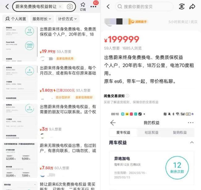 蔚來(lái)開(kāi)始抓換電內(nèi)鬼了 打擊違規(guī)使用權(quán)益