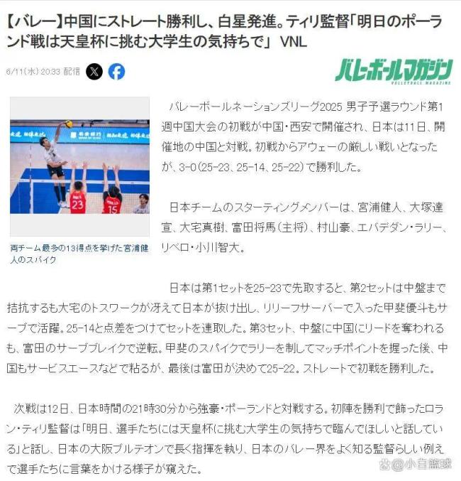 中国男排0-3日本！大V不满被二队碾压 日媒：多位大学生球员取首胜