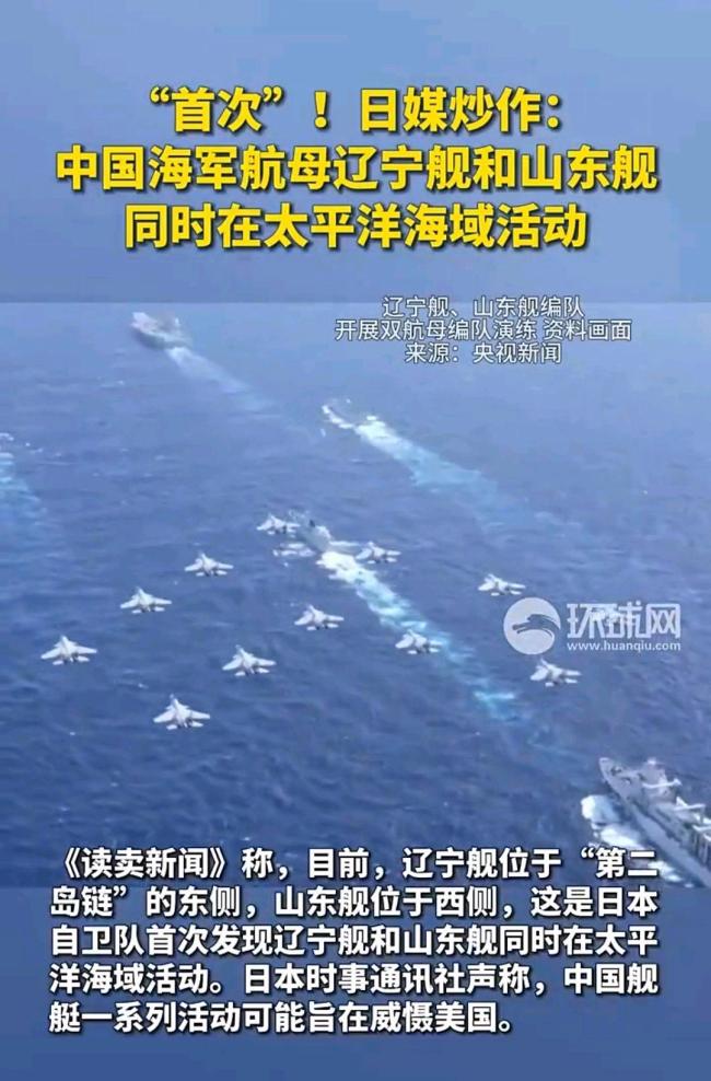 中国双航母会师西太美日反应为何不同 力量天平倾斜引发关注