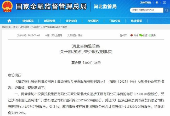 廊坊银行追债超2亿背后：地产包袱犹在，改革化险持续推进