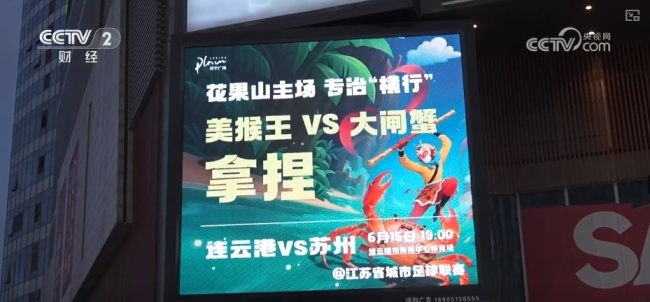 体育搭台文旅唱戏流量变增量 苏超燃动消费热力