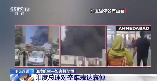 黑匣子顯示印度墜機(jī)未能正常起飛 初步數(shù)據(jù)分析進(jìn)行中