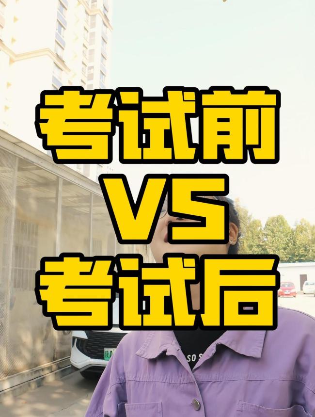 你以为的高考后vs实际上的高考后