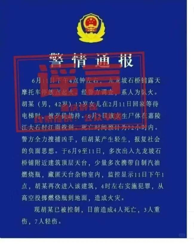 多方辟謠重慶石橋鋪火災