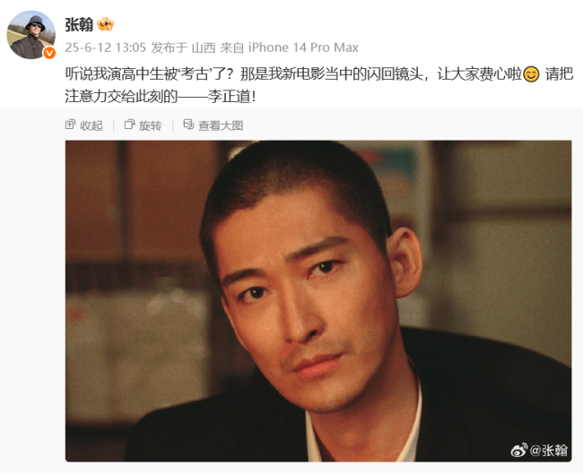 張翰演高中生遭吐槽 年齡差引發(fā)熱議