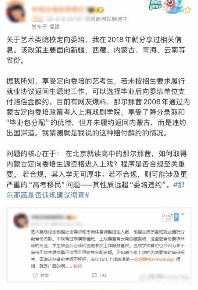 媒体人谈那尔那茜定向生违约争议 教育公平再引热议