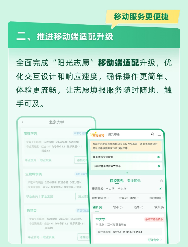 @高考生 官方帮你报志愿 解锁适合你的大学和专业