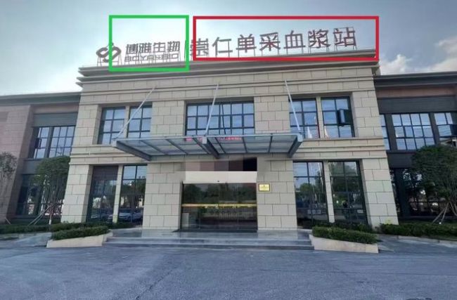 女孩暑假打工被血站抽血漿?官方回應(yīng)