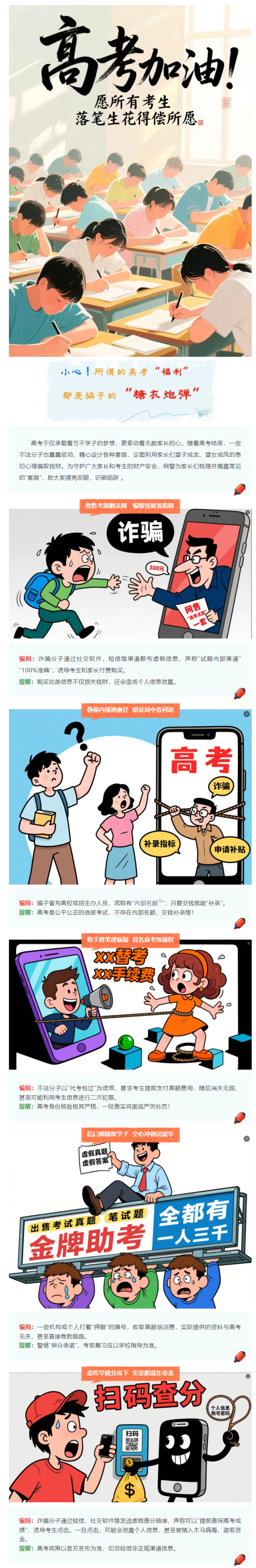小心！所谓的高考“福利”都是骗子的“糖衣炮弹”