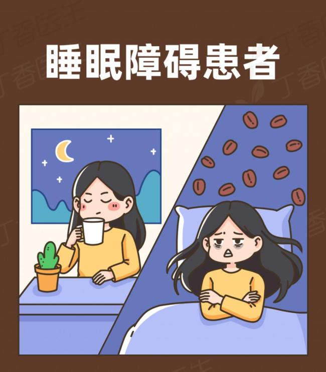 每个人对咖啡因的耐受情况不同，这8类人要少喝咖啡