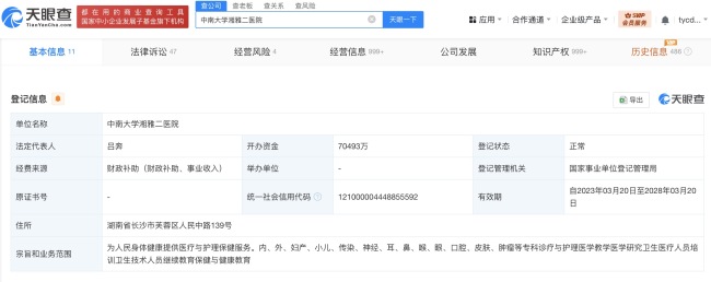 湘雅二院曾因瞒报纠纷被罚 违规操作引关注