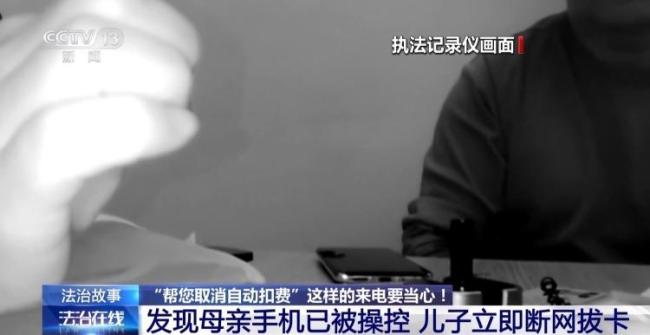 聲稱幫您取消自動(dòng)扣費(fèi)的來(lái)電可信嗎？警惕詐騙陷阱