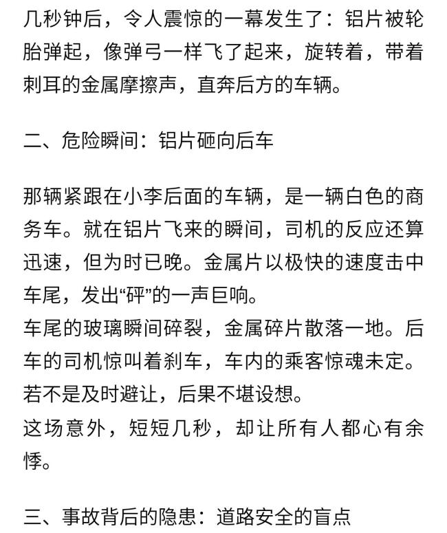 小车轮胎压到铝片瞬间弹起 砸到后车