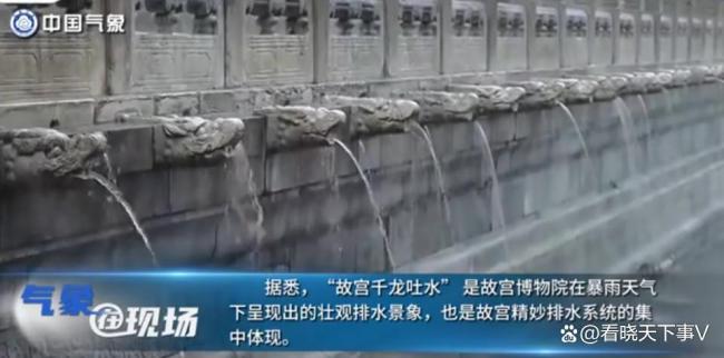 故宮再現(xiàn)千龍吐水 古智慧排水系統(tǒng)令人贊嘆