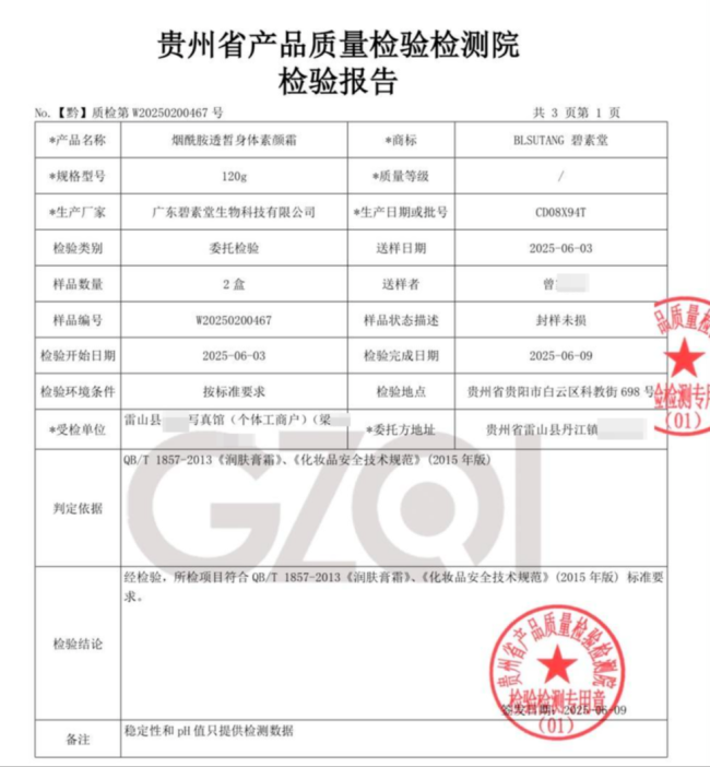 女子称在商家化妆致眼部灼伤 涉事商家否认责任