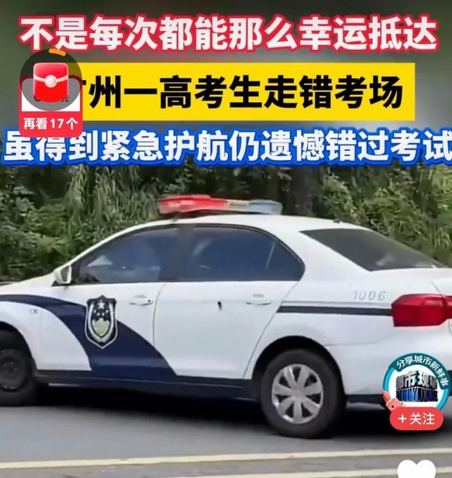 警方助跑错考场中考生准时赴考 警民携手护航高考