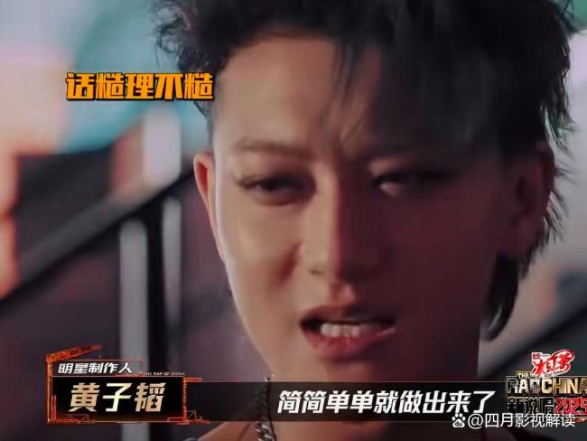 黃子韜現(xiàn)場發(fā)火中斷考核 說唱態(tài)度引爭議