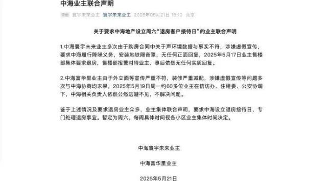 多項目陷維權(quán)爭議,，中海地產(chǎn)口碑“保衛(wèi)戰(zhàn)”如何破局 業(yè)主集體行動求解