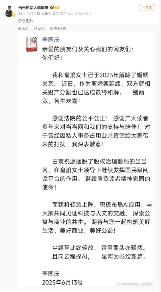 李国庆官宣离婚进展