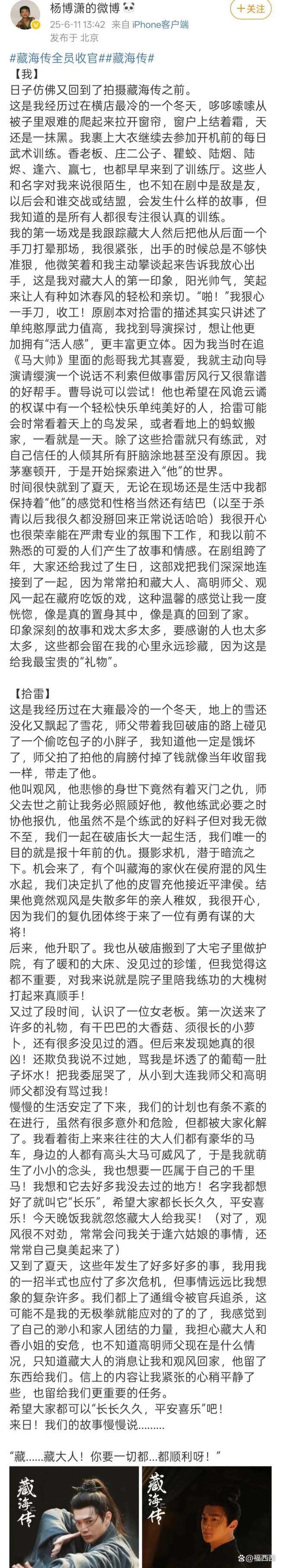 藏海传收官战报全民共创 全员走红创纪录