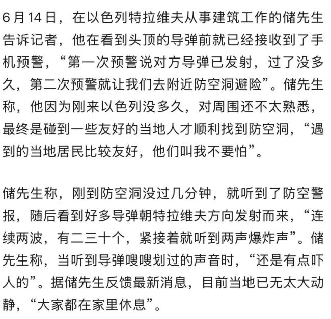 剛?cè)ヒ陨泄ぷ魅A人講述當(dāng)?shù)厍闆r 導(dǎo)彈襲擊與攔截硝煙彌漫