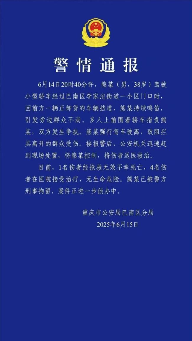 司机鸣笛引路人不满 强行驶离致1死4伤 争执升级悲剧发生