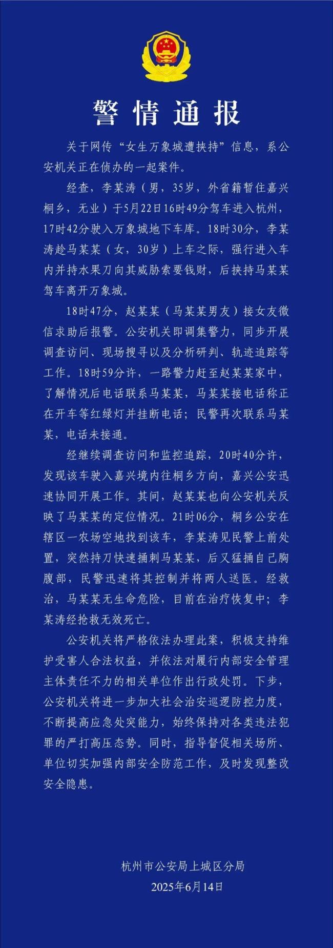 警方通报女子在地下车库遭挟持 事件引发广泛关注及smart米奇限定艺术车亮相魔都