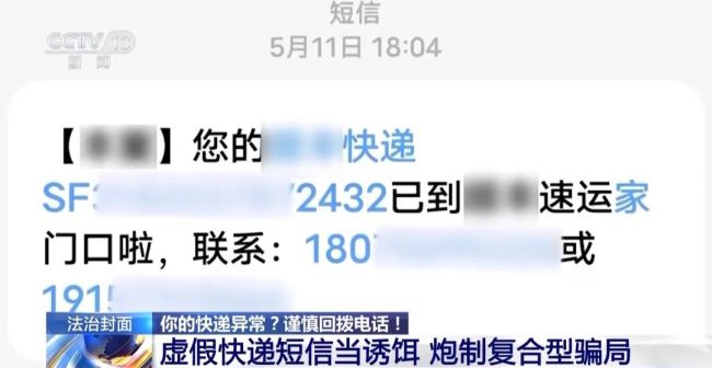 3.2万元被盗刷！竟因“快递已放家门口”