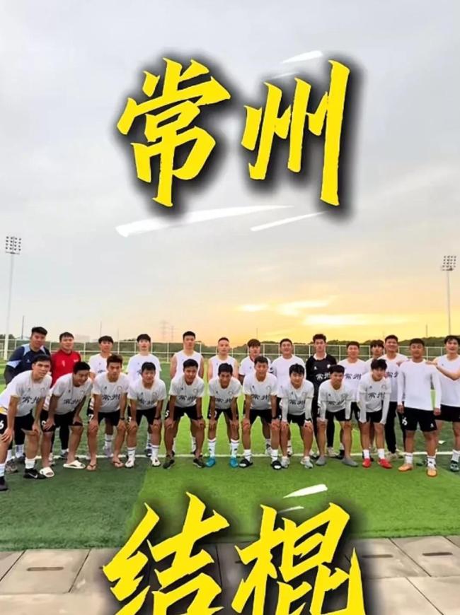 常州喊话无锡：是时候赢回笔画了 足协立军令状誓夺胜利