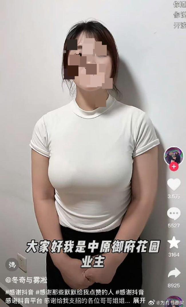 女子回應(yīng)交房維權(quán)被指擦邊 衣著無不當(dāng)