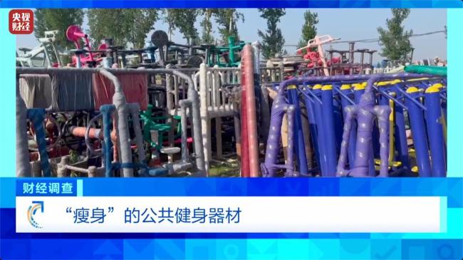 健身不成反傷身？,！偷工減料的公共健身器材流向多地,，立案！查封,！
