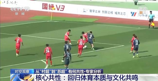 蘇超為何一再爆火出圈,！“蘇超”為什么能火出圈,？