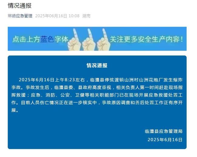 花炮厂爆炸负责人称两名工人失联 救援正在进行